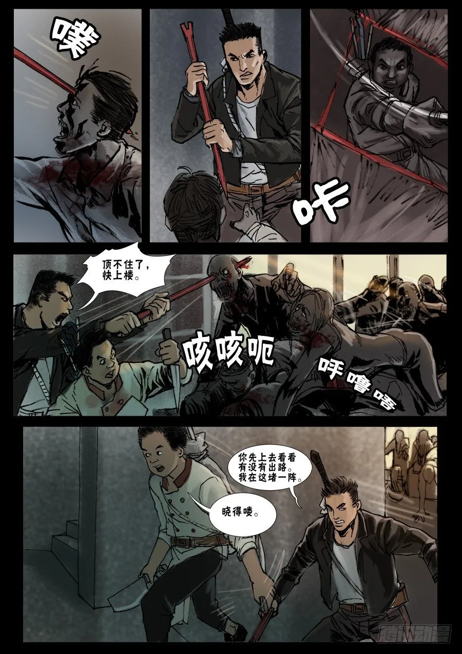 （17）天降尸群（中） 第4页