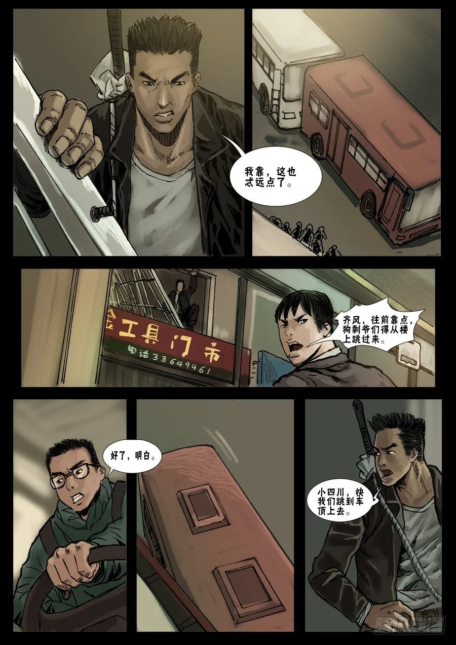 （17）天降尸群（中） 第7页