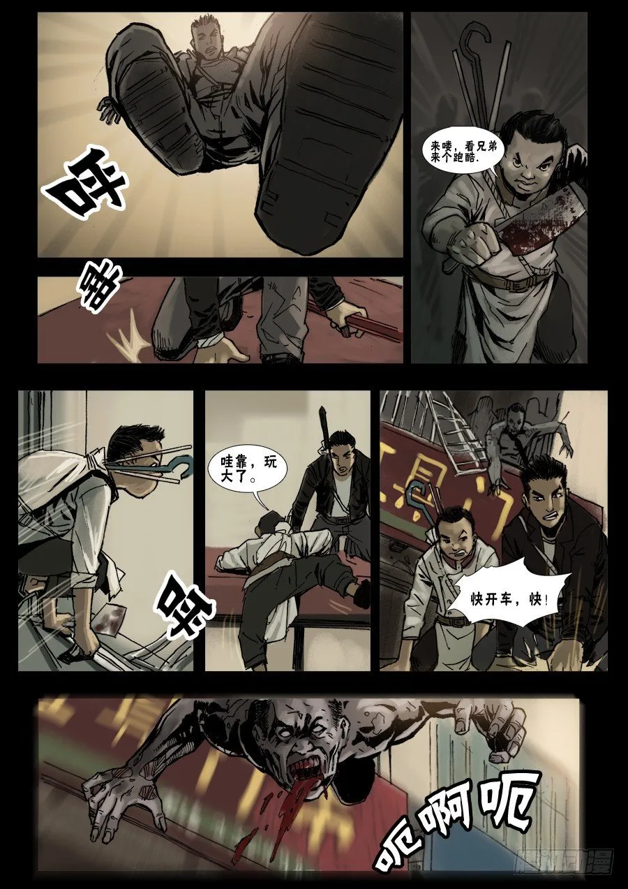 （17）天降尸群（中） 第8页