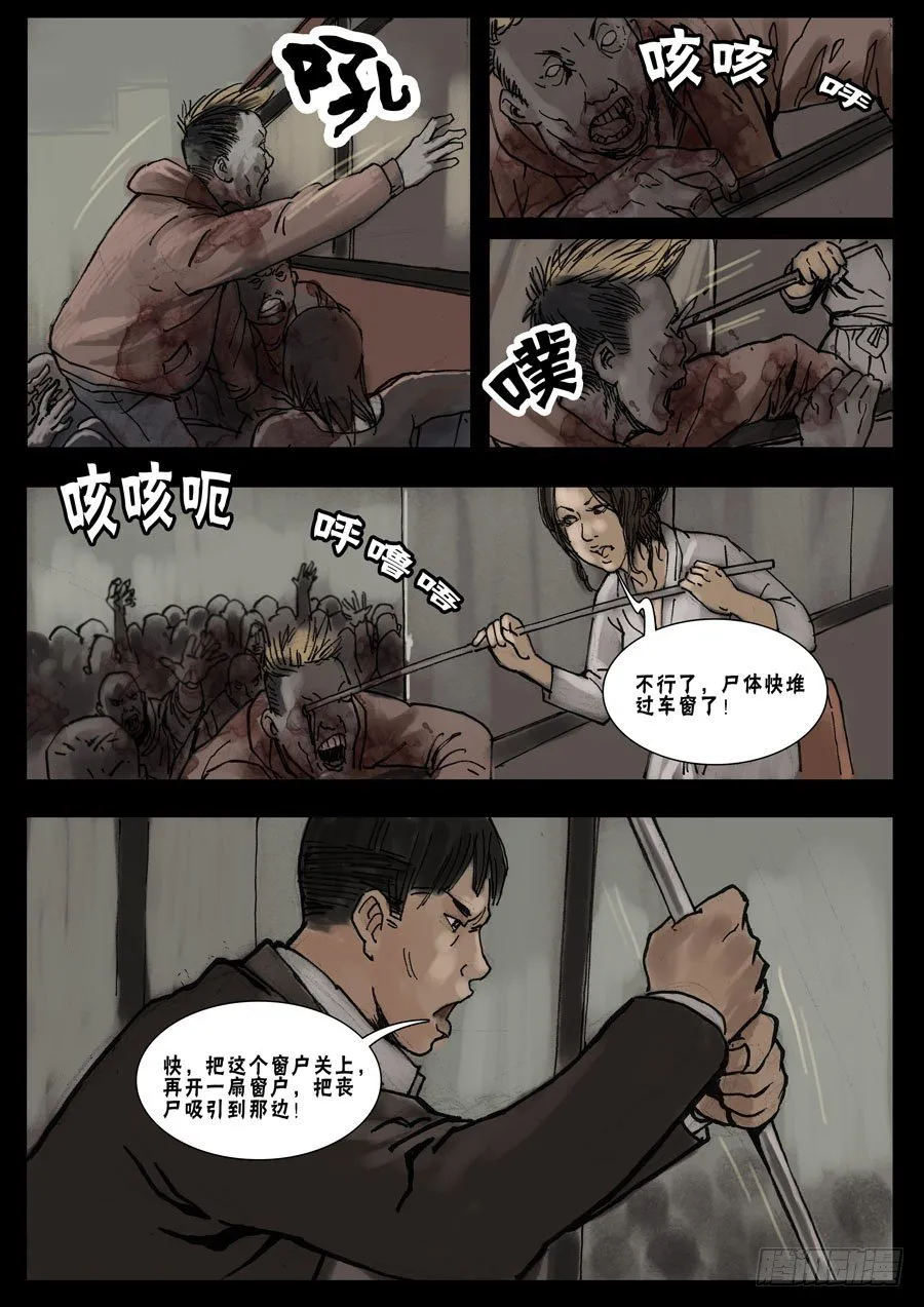 20 让LD先走（2） 第2页