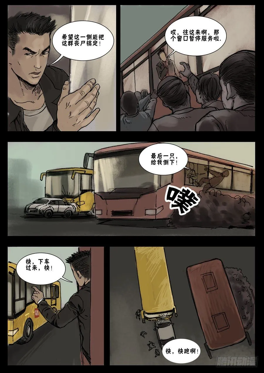 20 让LD先走（2） 第3页