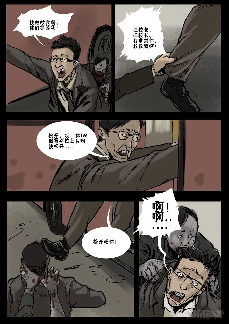 20 让LD先走（2） 第5页