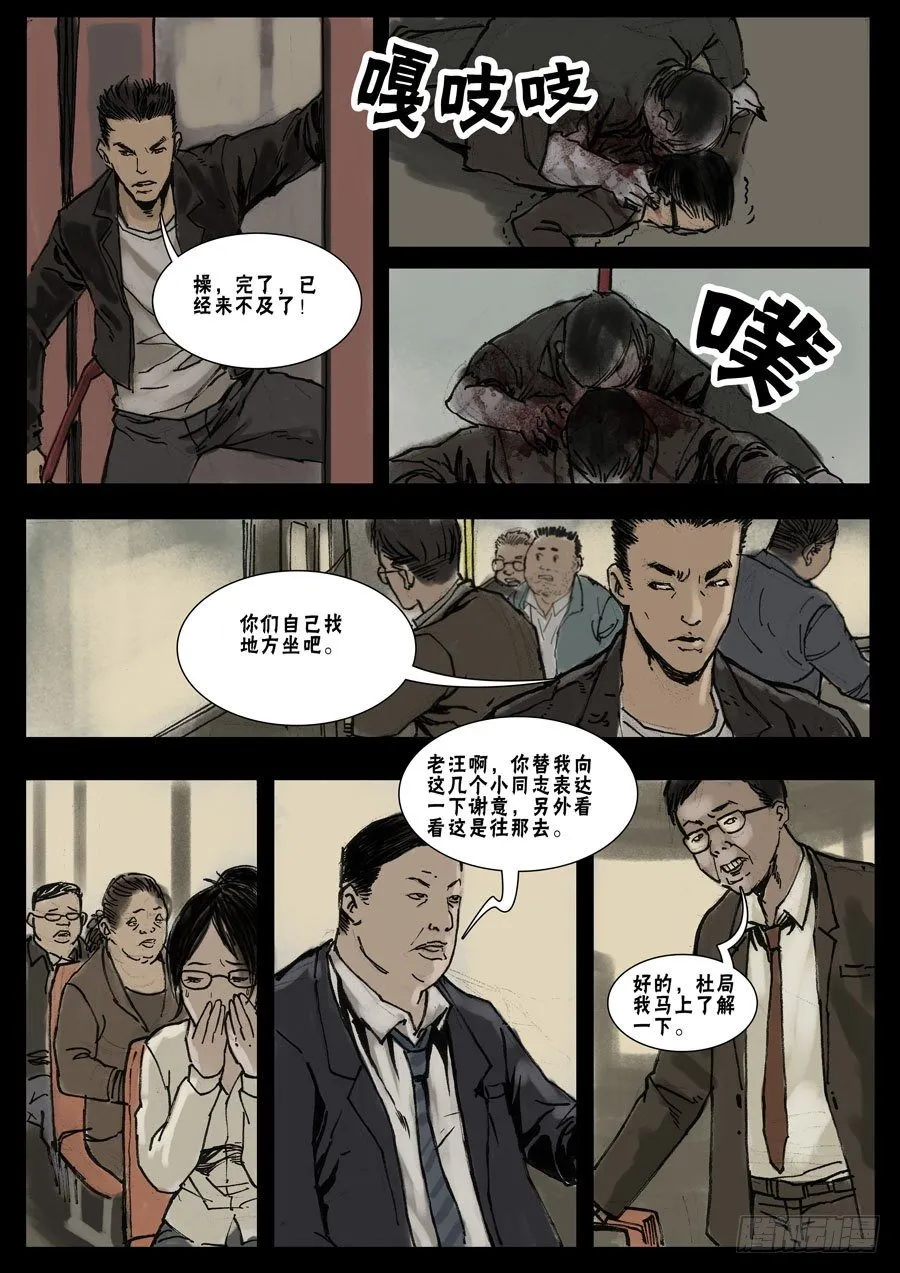 20 让LD先走（2） 第6页