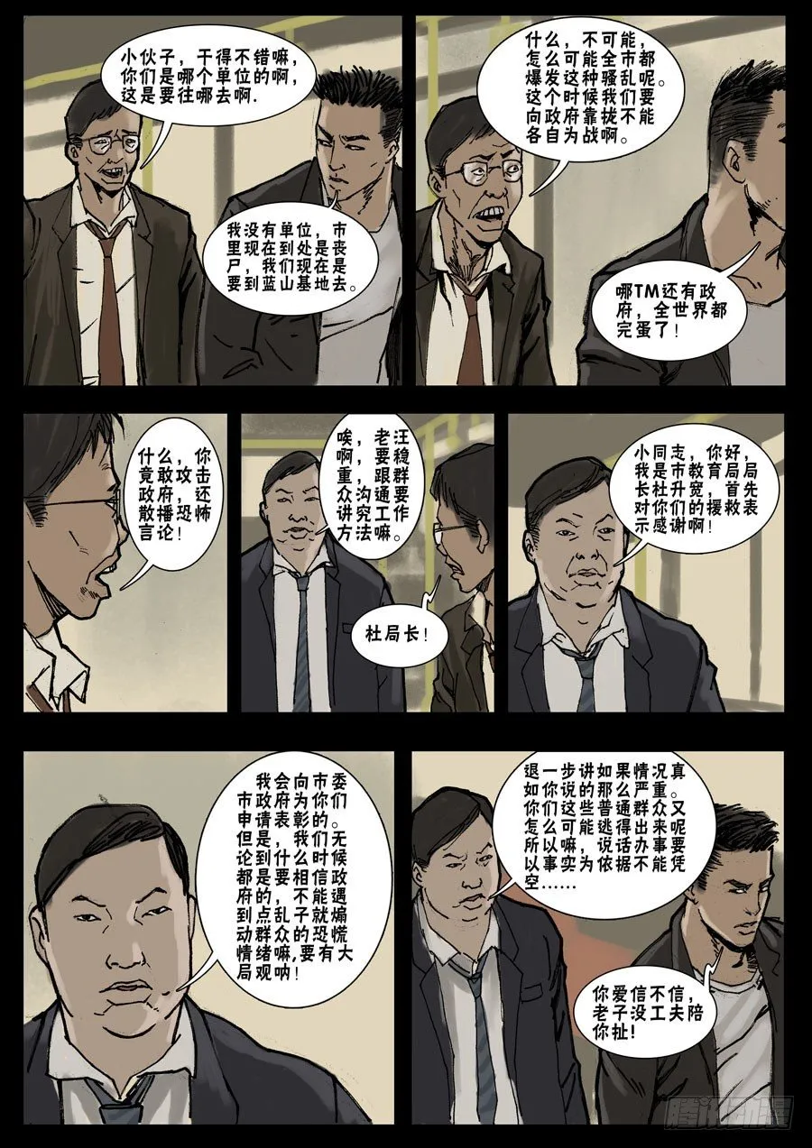 20 让LD先走（2） 第7页