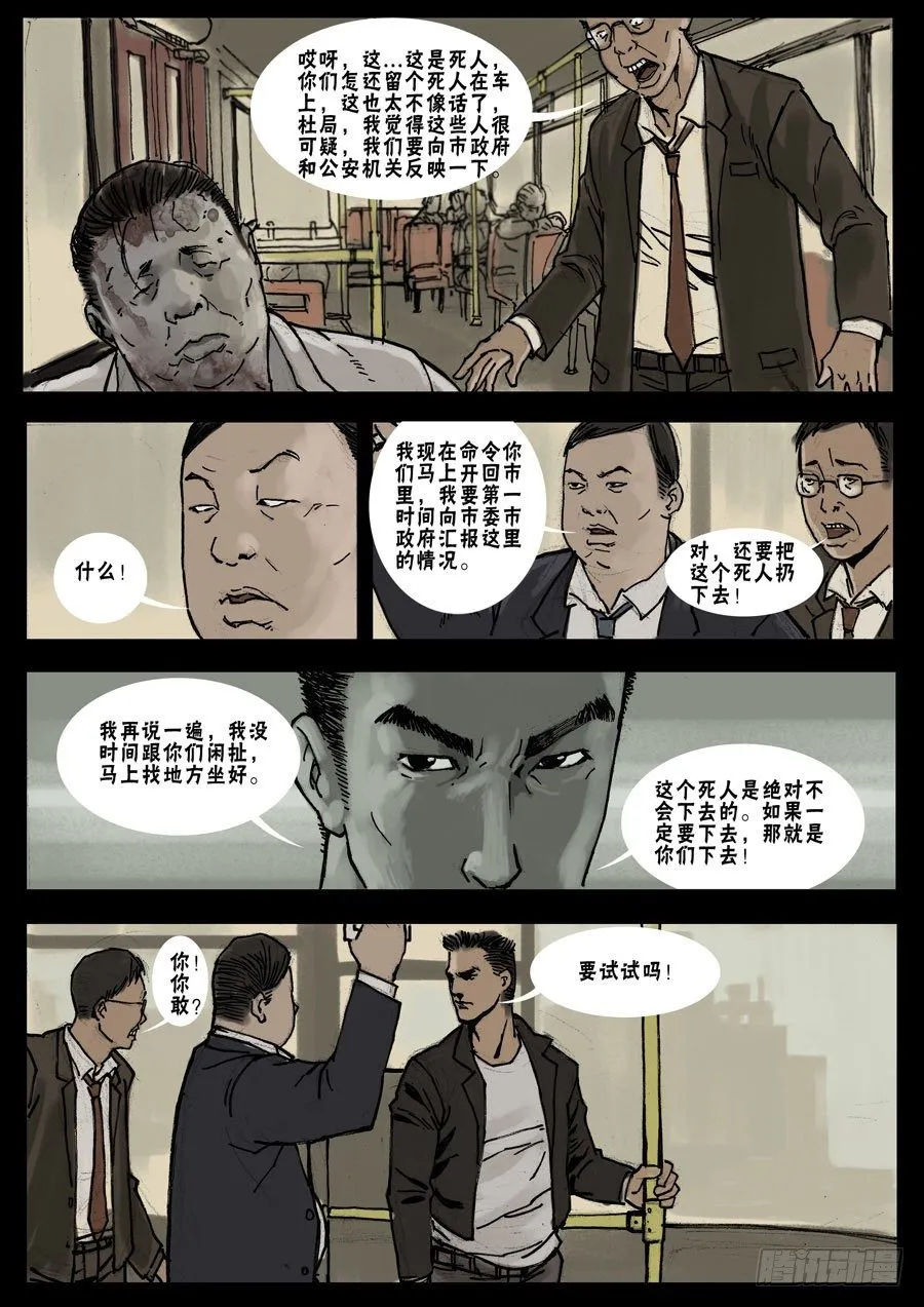 20 让LD先走（2） 第8页