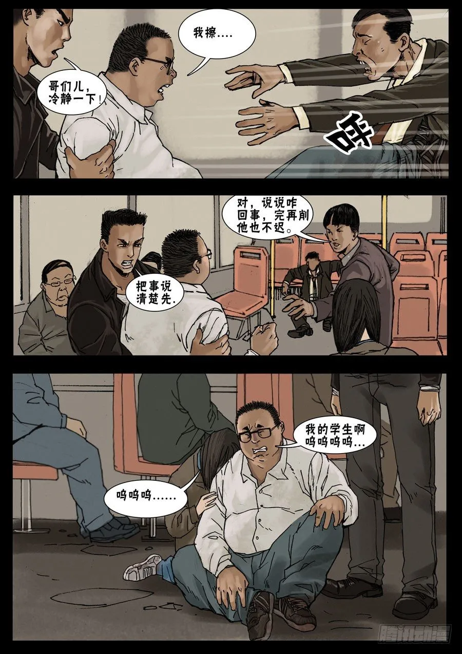 22让LD先走（4） 第3页