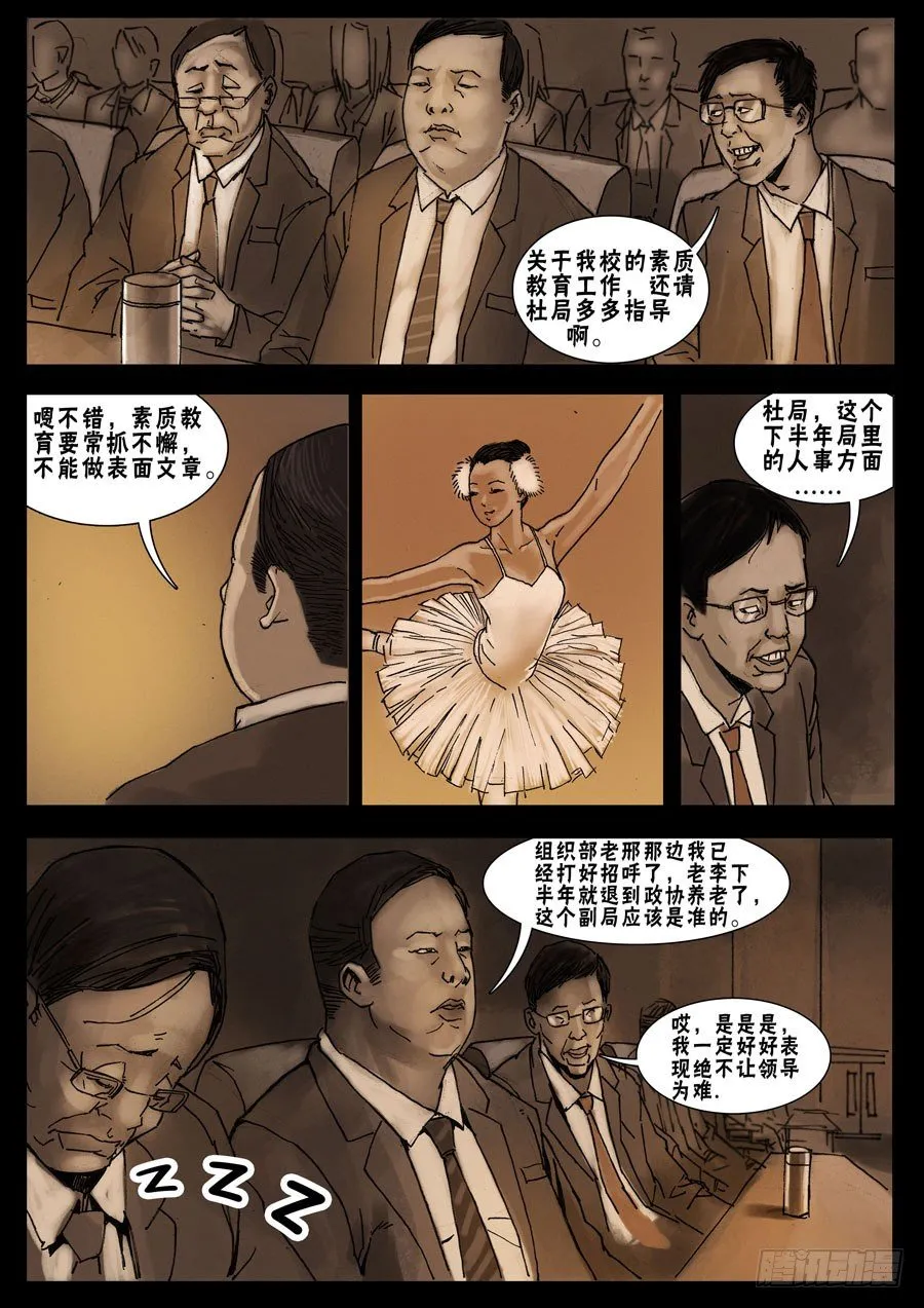 22让LD先走（4） 第5页