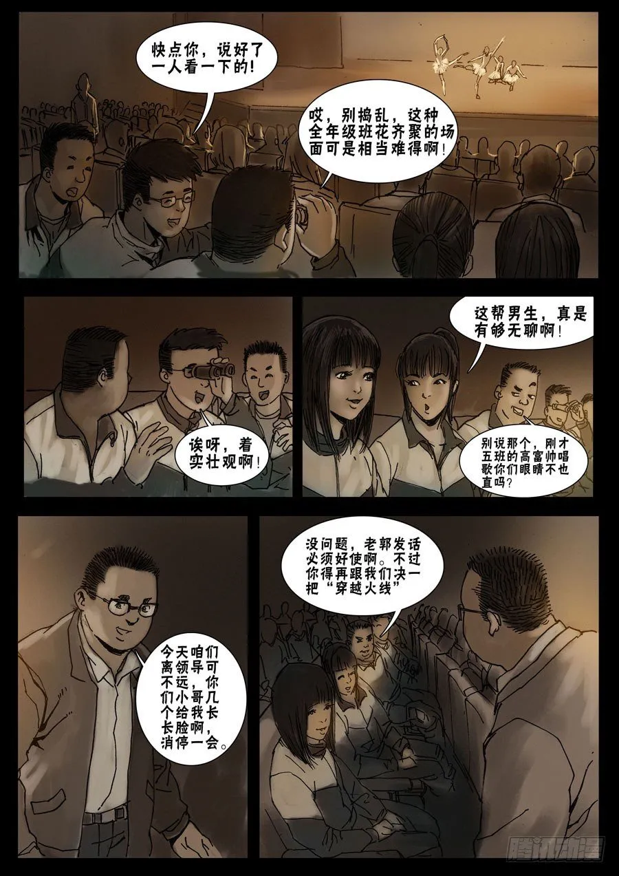 22让LD先走（4） 第6页
