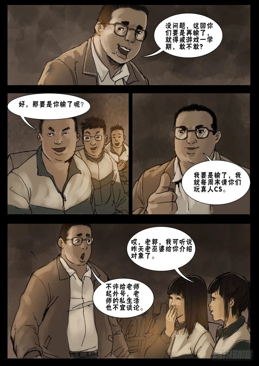 22让LD先走（4） 第7页