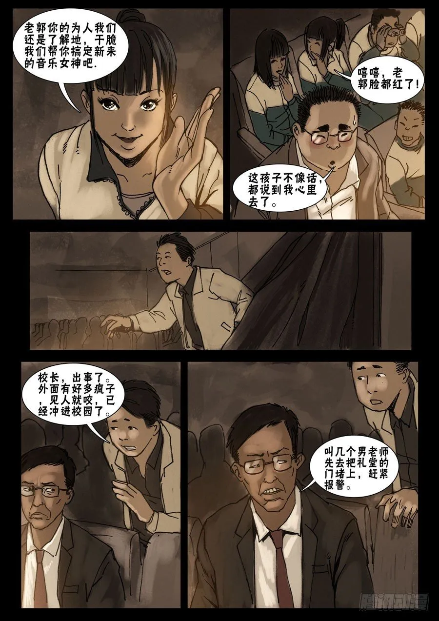 22让LD先走（4） 第8页
