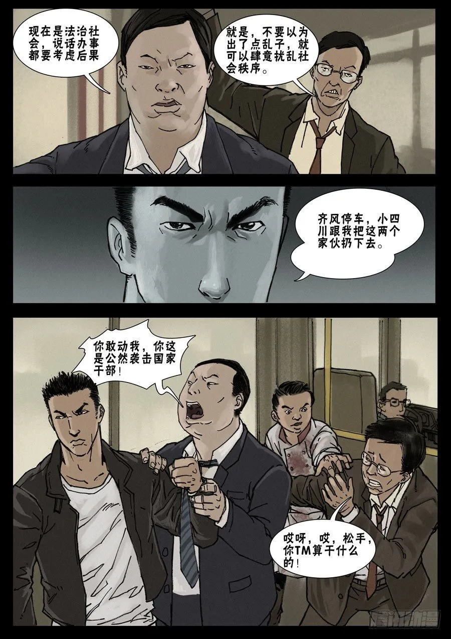 21让LD先走（3） 第1页