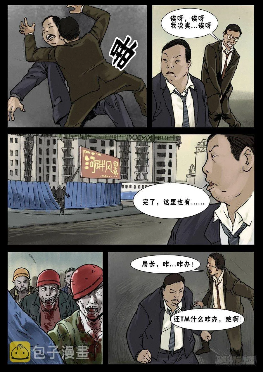 21让LD先走（3） 第3页