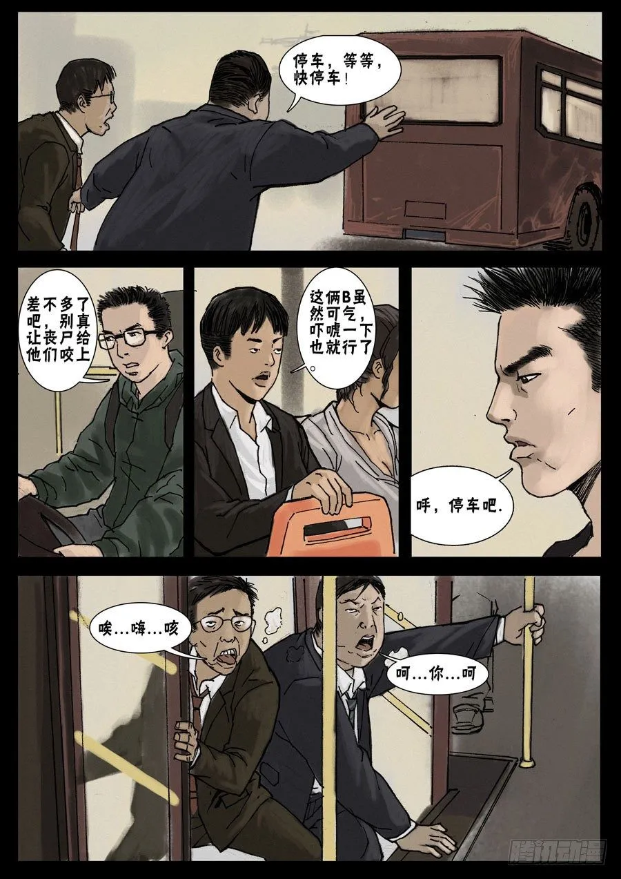 21让LD先走（3） 第4页