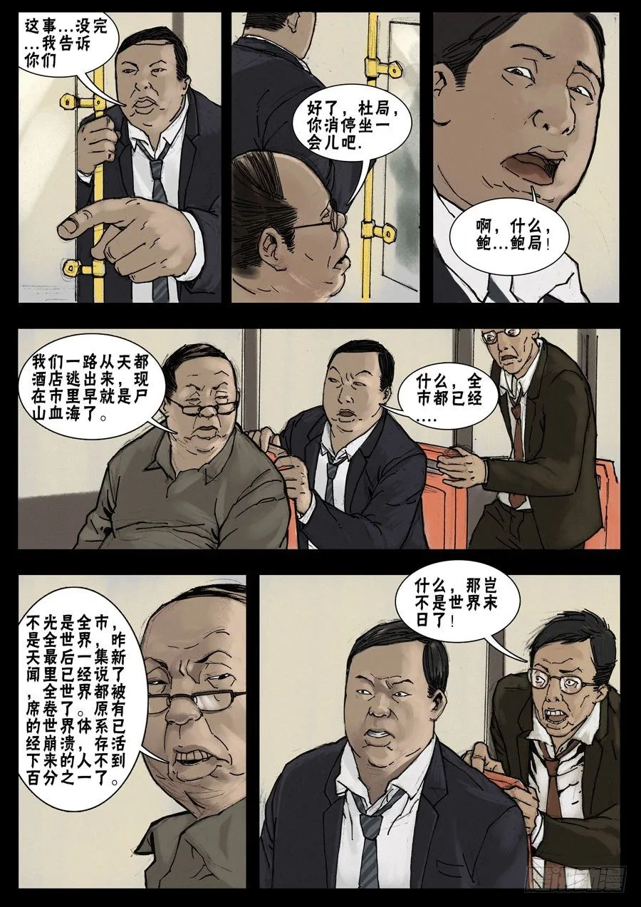 21让LD先走（3） 第5页