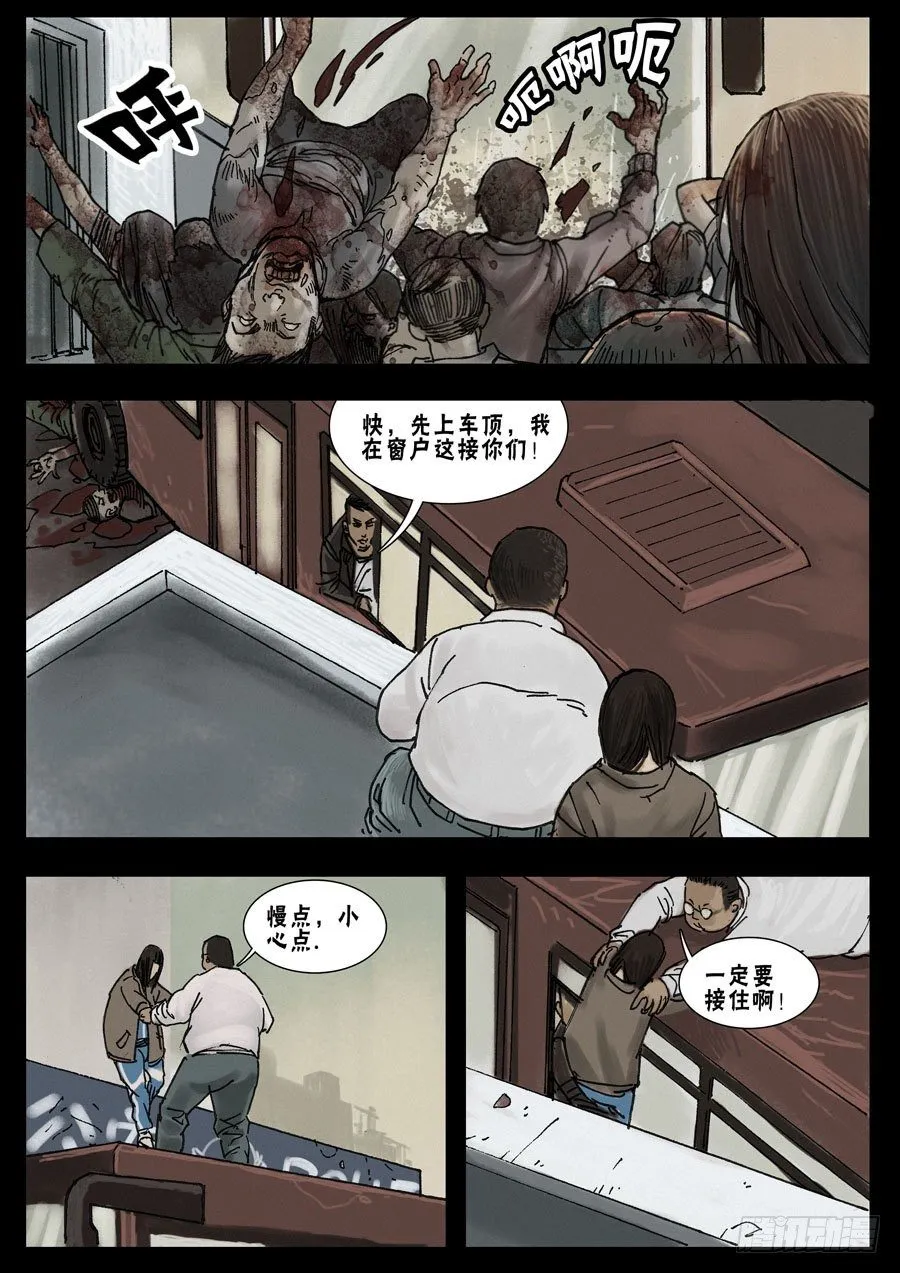 21让LD先走（3） 第7页