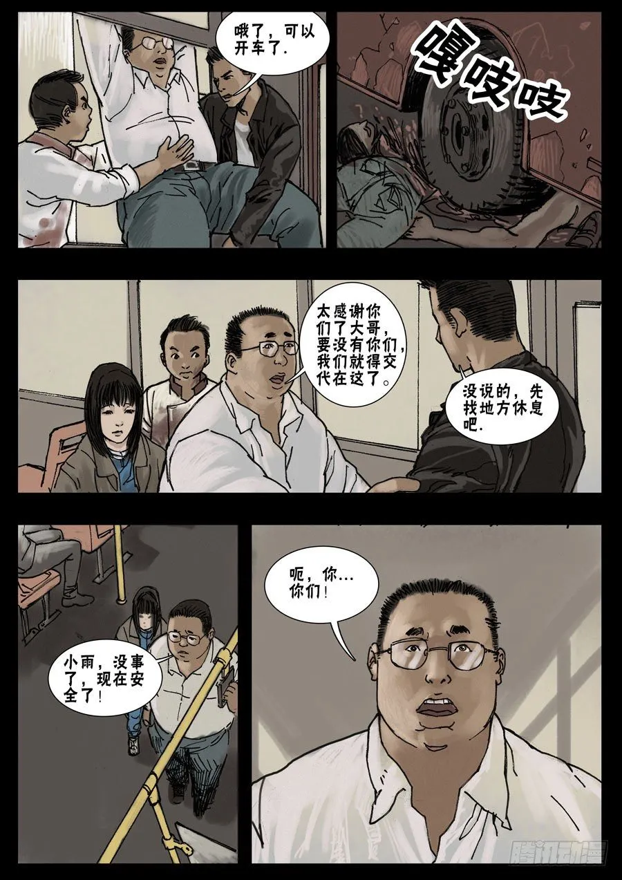 21让LD先走（3） 第8页