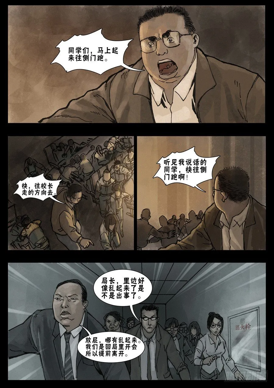 23让LD先走（5） 第3页