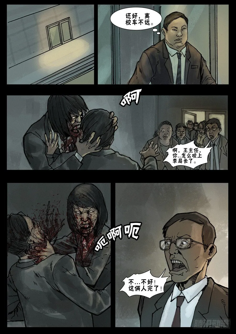 23让LD先走（5） 第4页