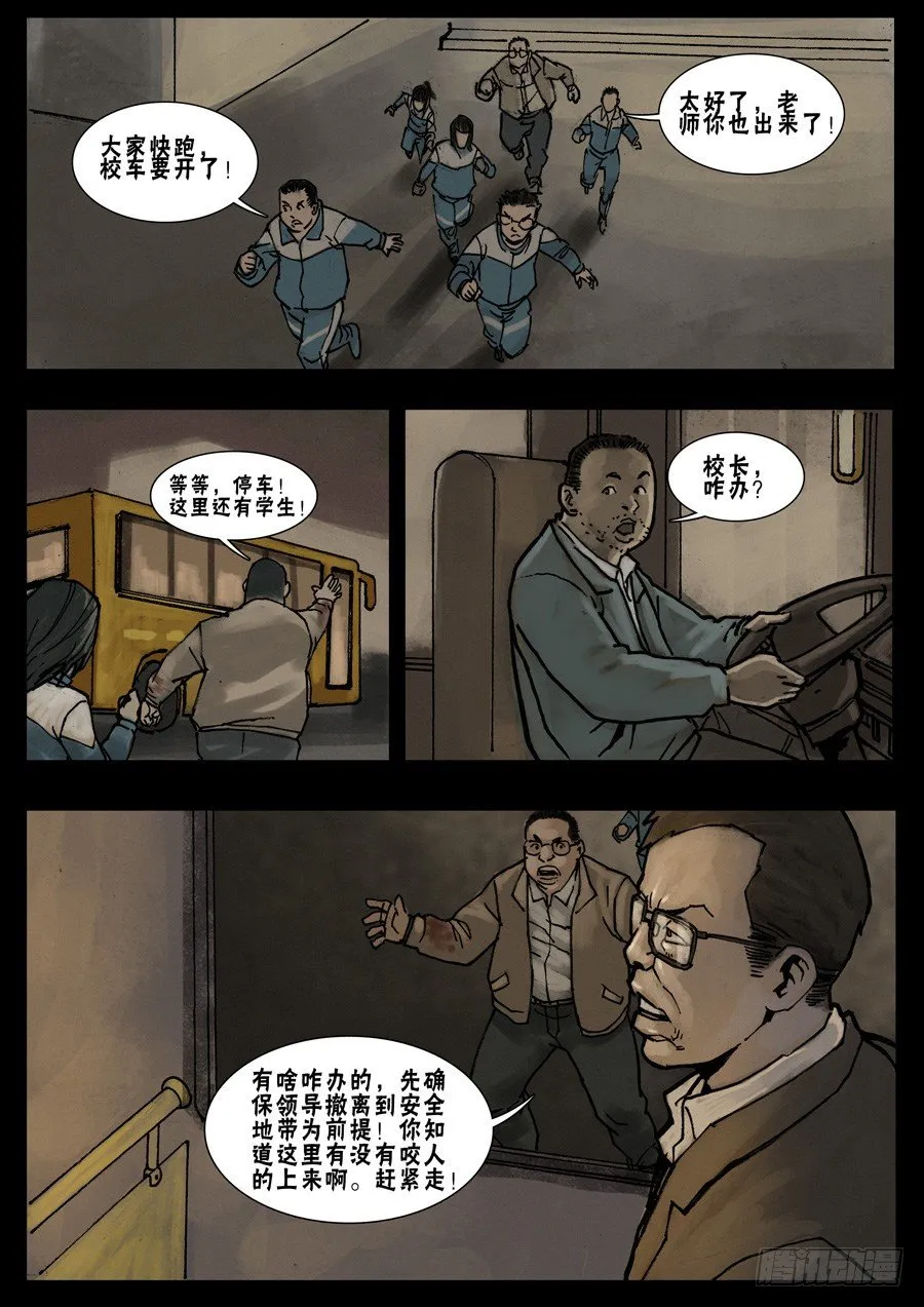 23让LD先走（5） 第8页