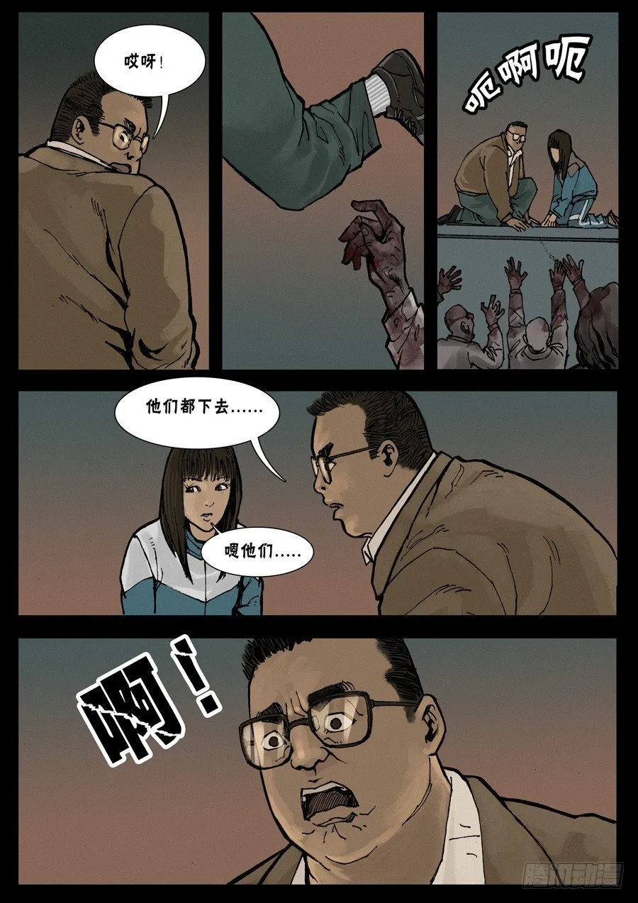 24让LD先走（6） 第6页