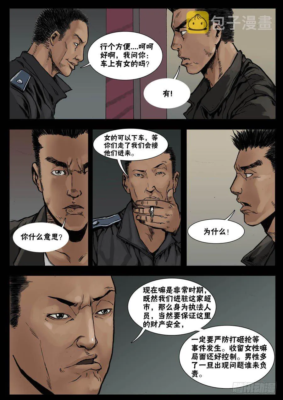 26暂避一时（1） 第3页