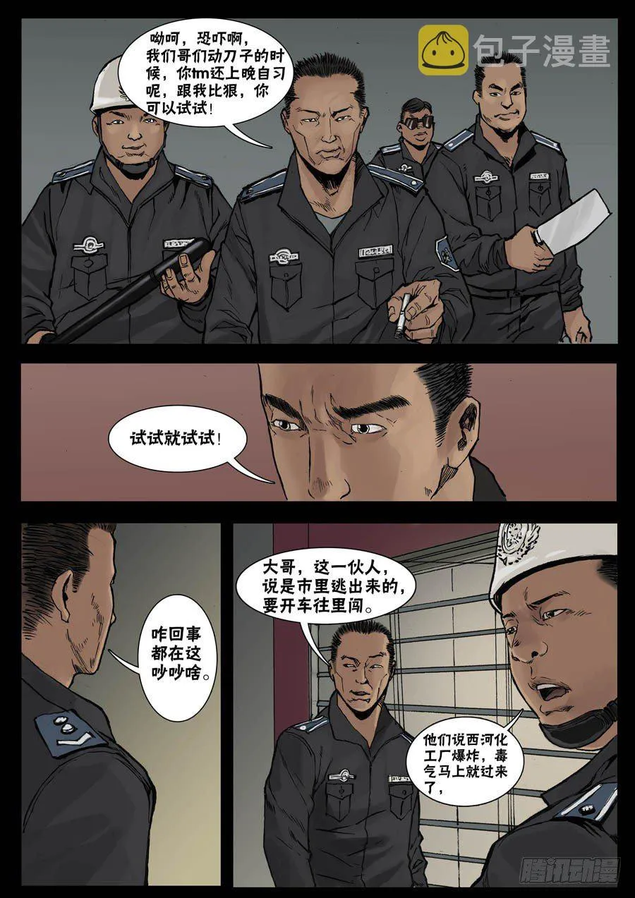 26暂避一时（1） 第5页