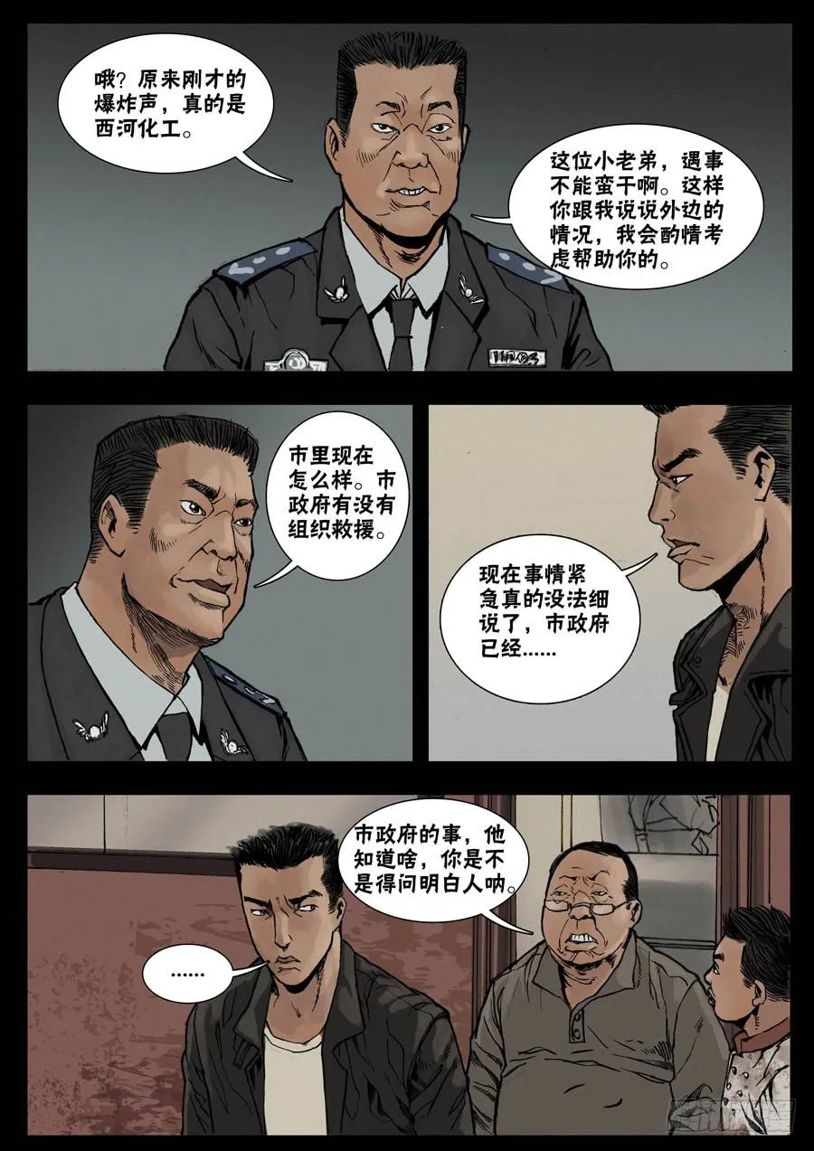 26暂避一时（1） 第6页