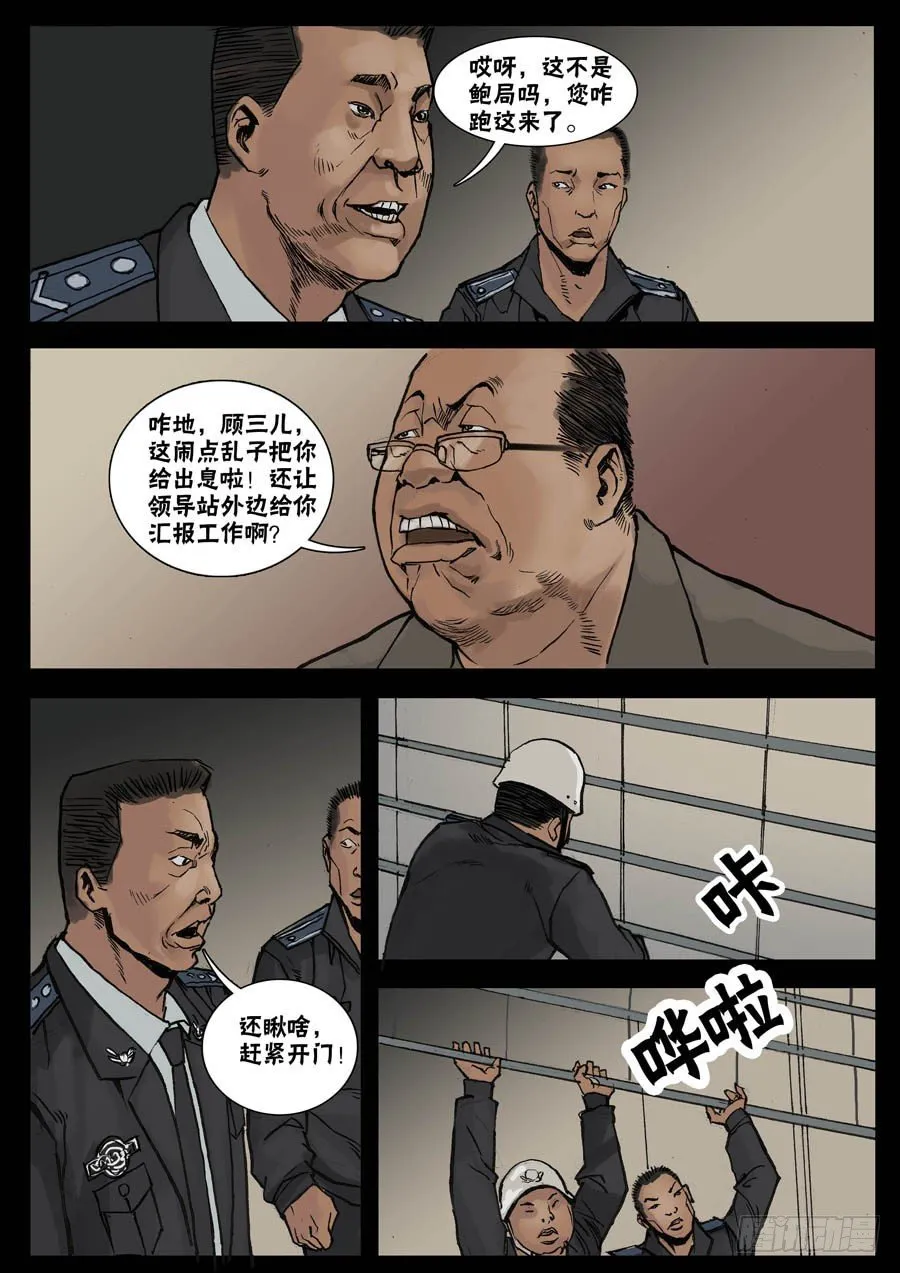 26暂避一时（1） 第7页