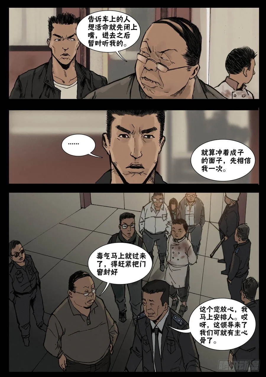 26暂避一时（1） 第8页