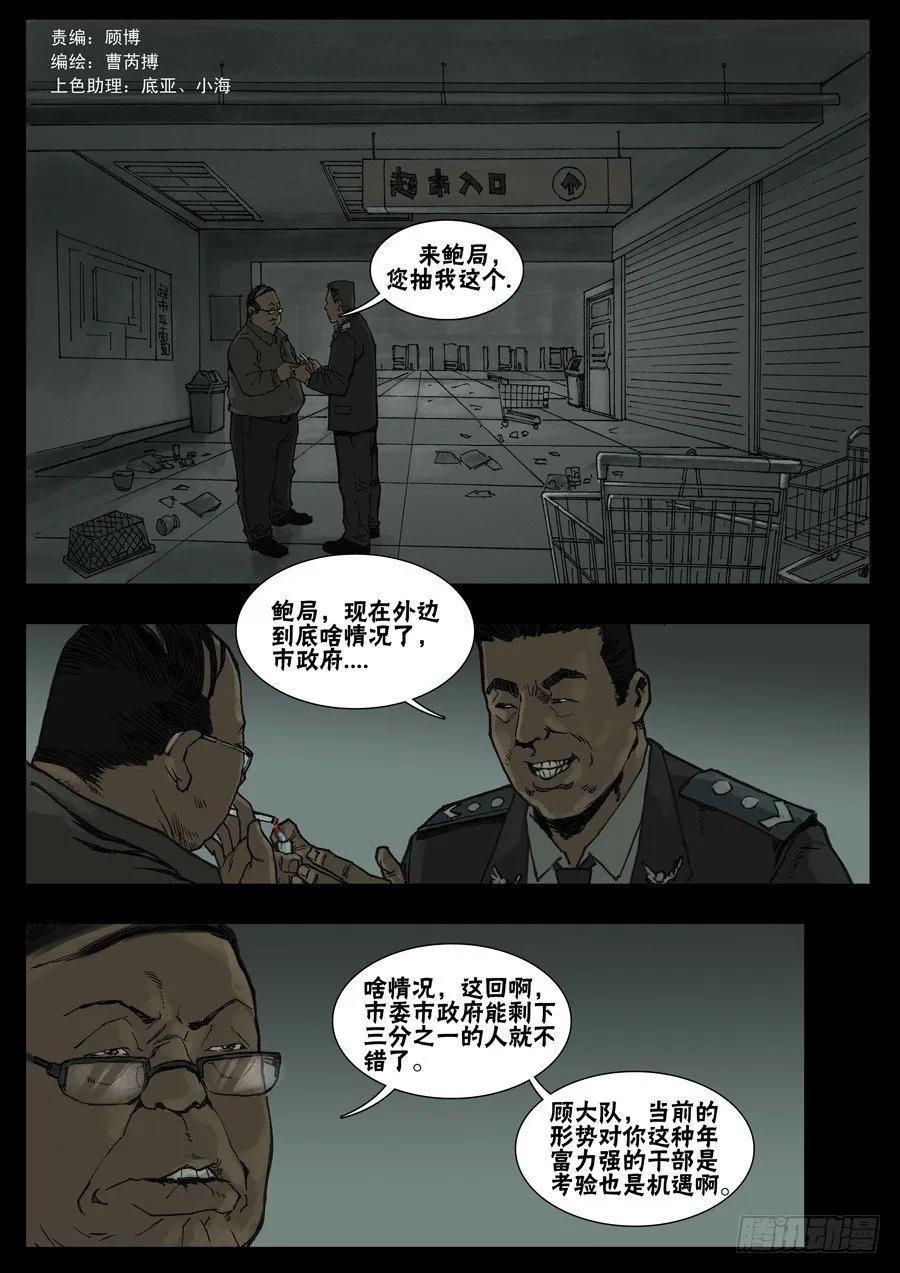 27暂避一时（2） 第1页