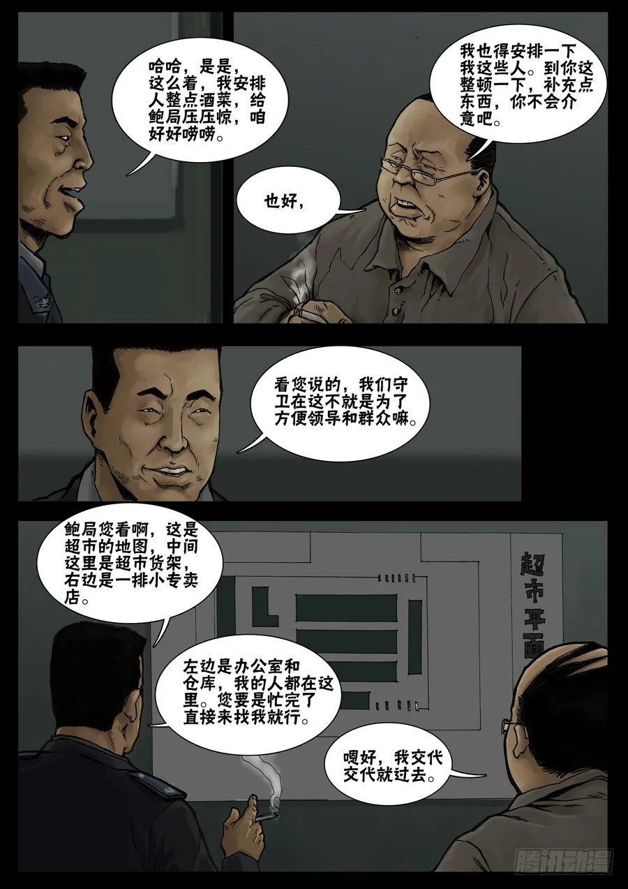 27暂避一时（2） 第2页
