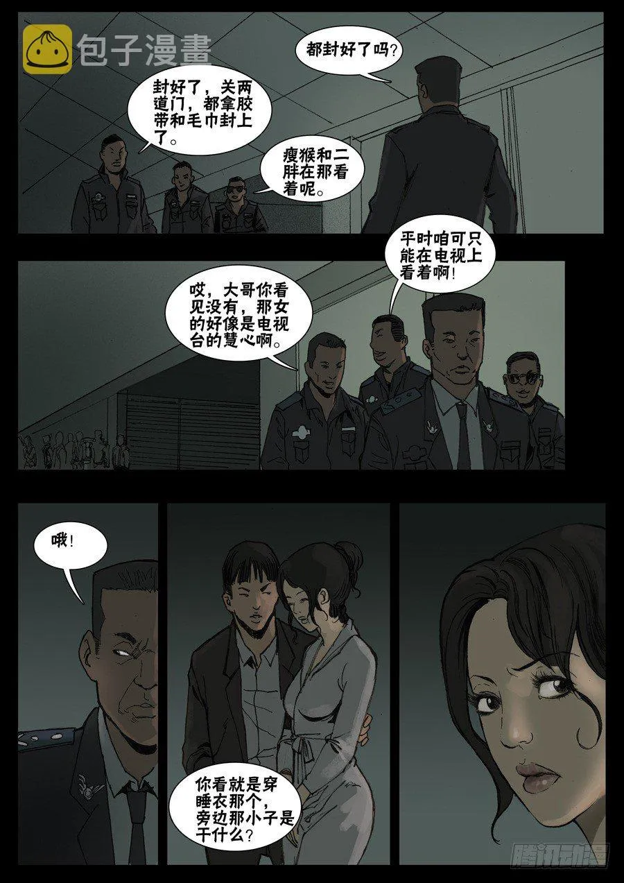 27暂避一时（2） 第3页
