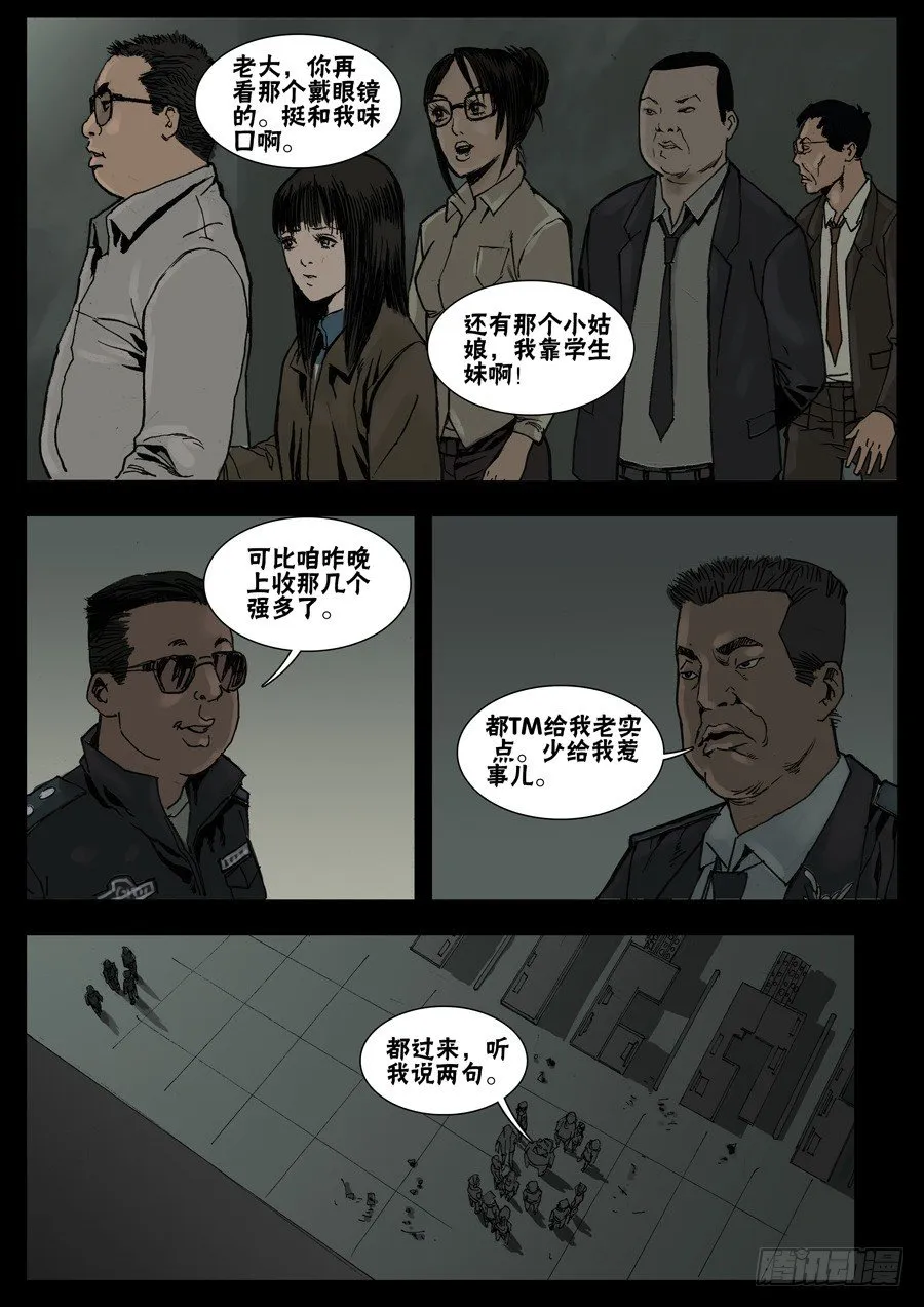 27暂避一时（2） 第4页
