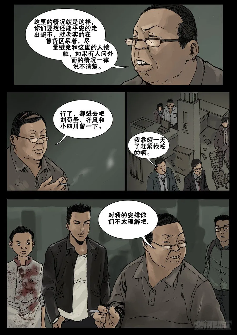 27暂避一时（2） 第5页