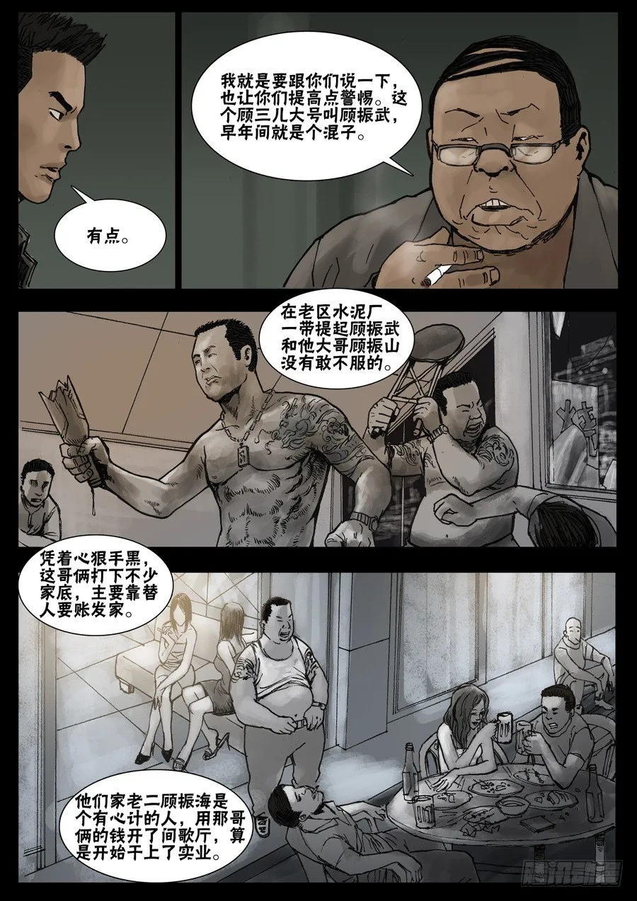 27暂避一时（2） 第6页