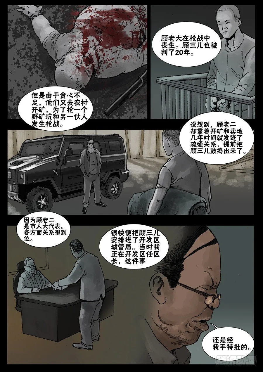 27暂避一时（2） 第7页