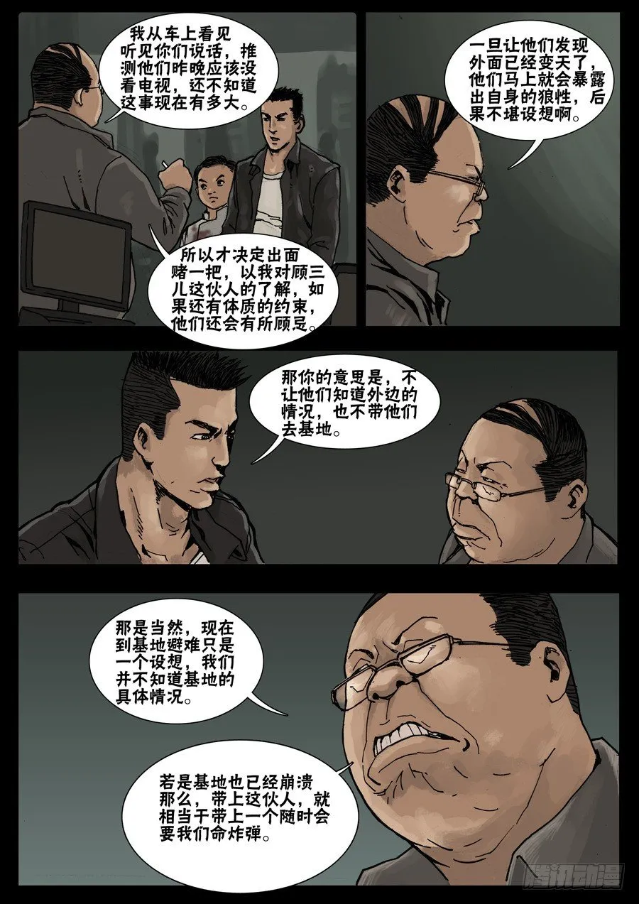 27暂避一时（2） 第8页