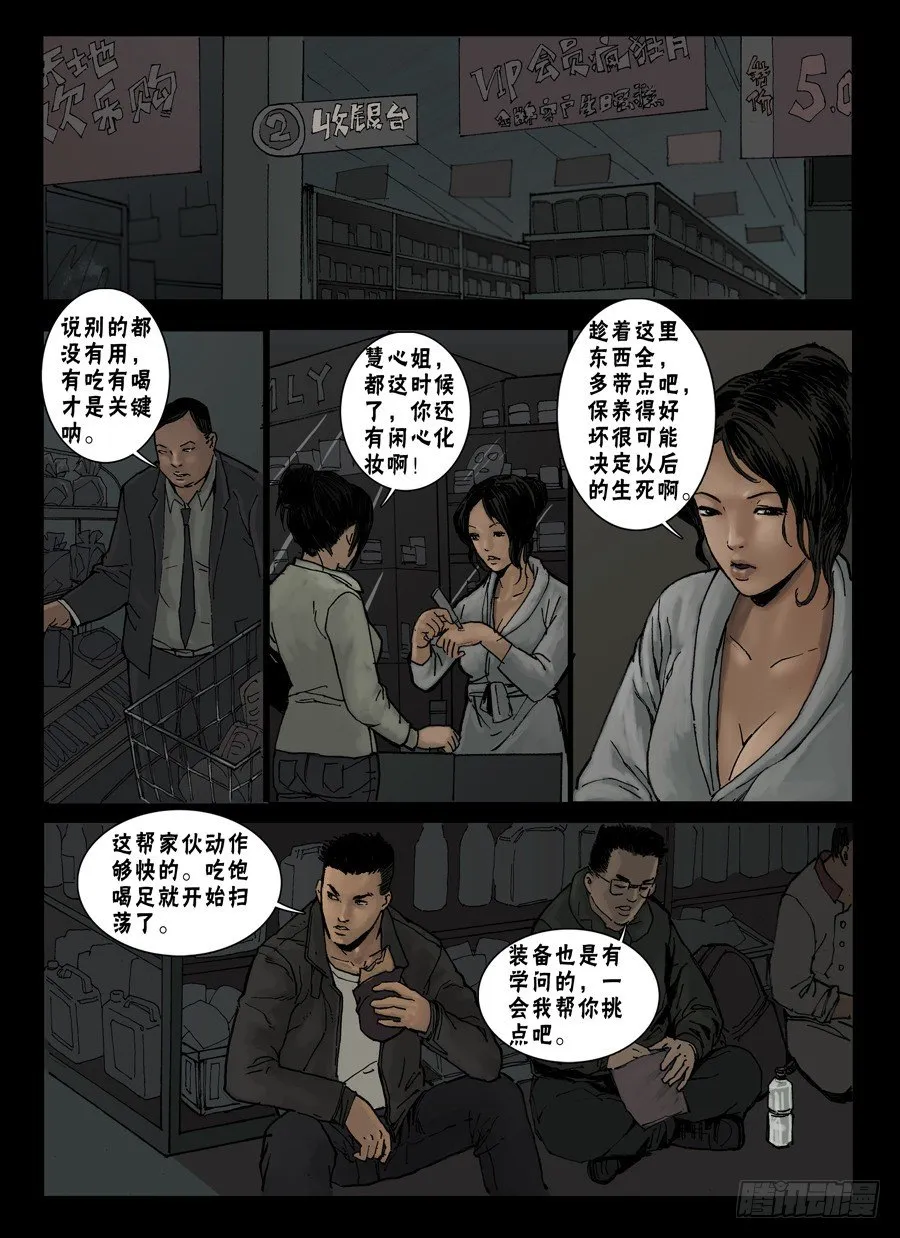 28暂避一时（3） 第3页