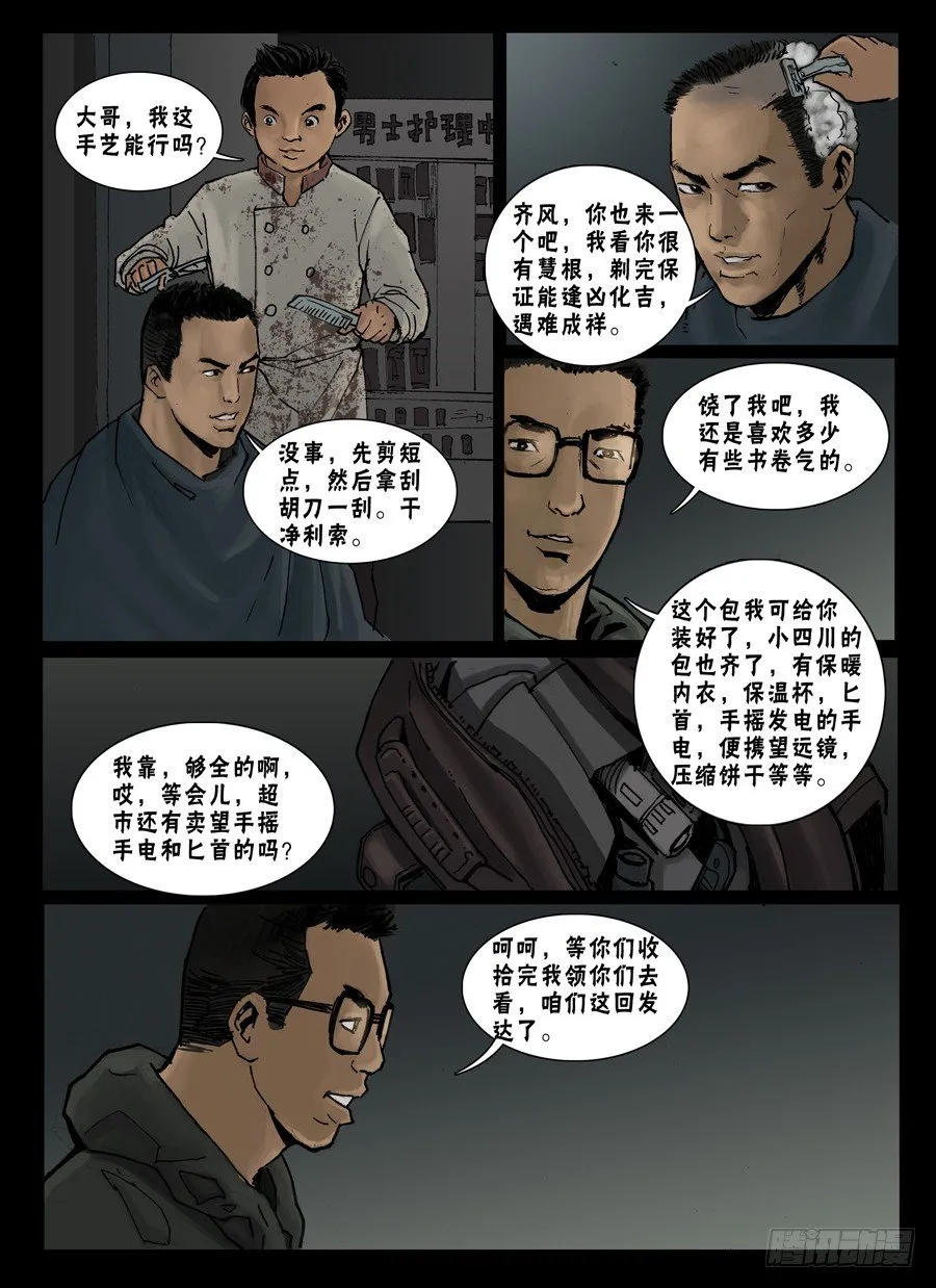 28暂避一时（3） 第4页