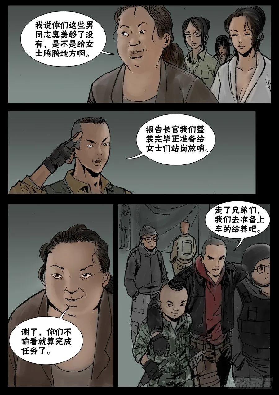 28暂避一时（3） 第7页