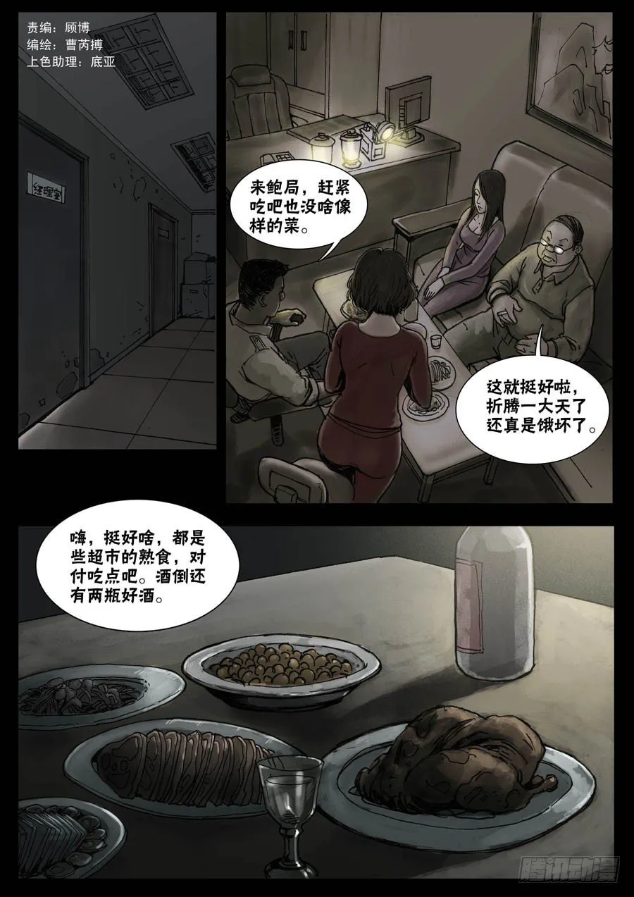 29暂避一时（4） 第1页