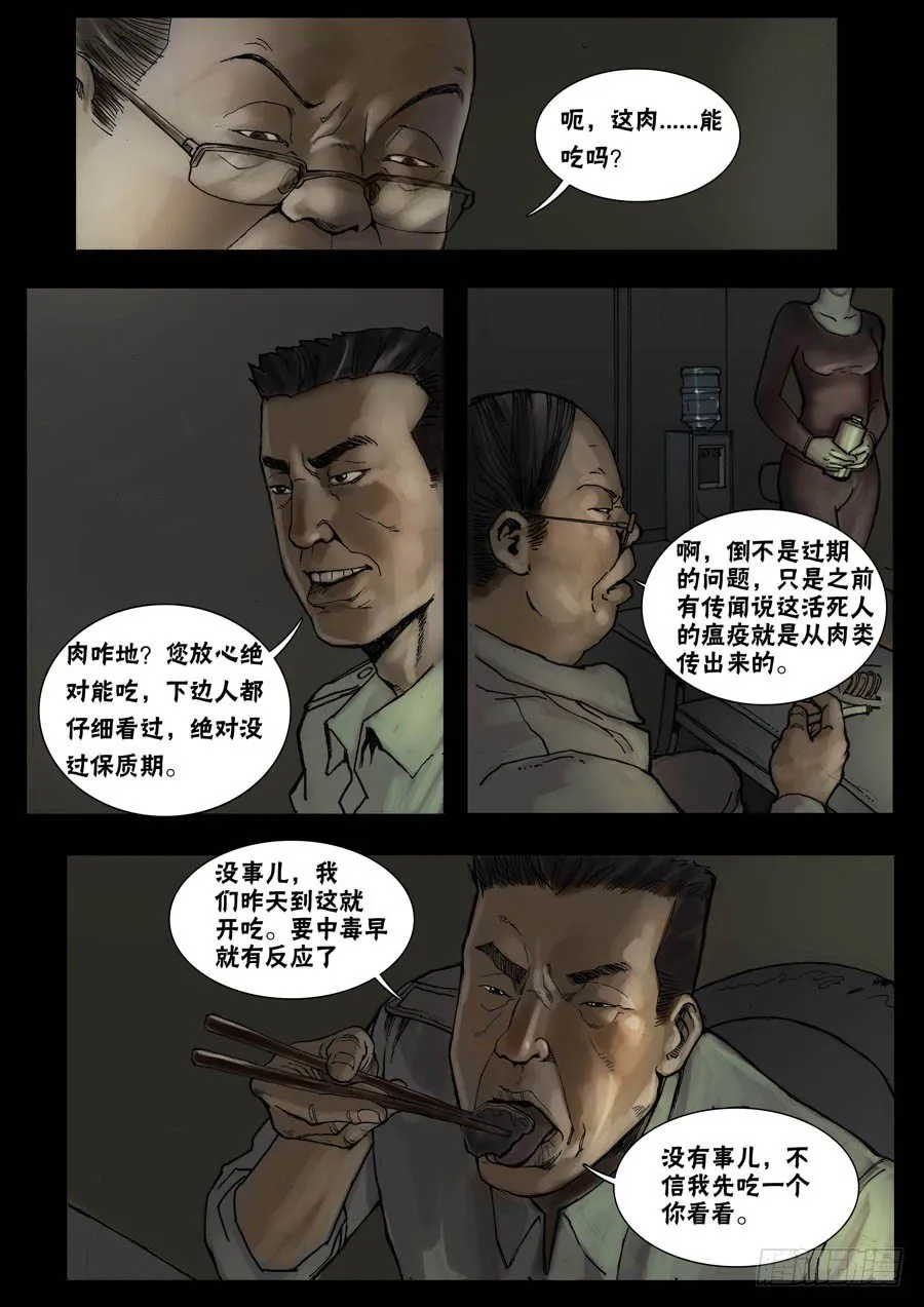 29暂避一时（4） 第2页