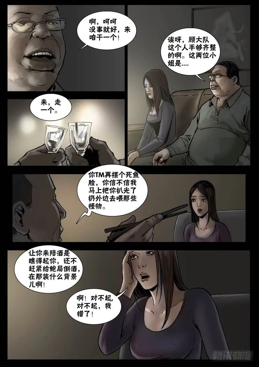 29暂避一时（4） 第3页