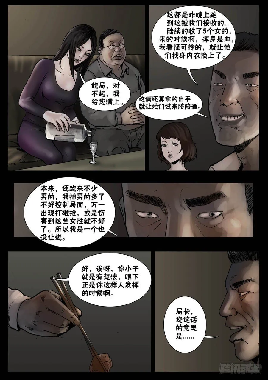 29暂避一时（4） 第4页