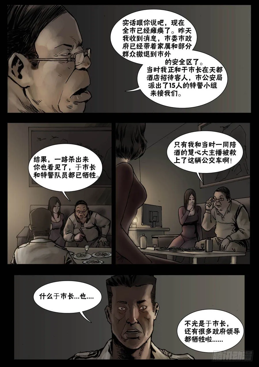 29暂避一时（4） 第5页