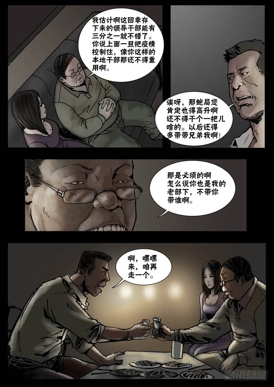 29暂避一时（4） 第6页