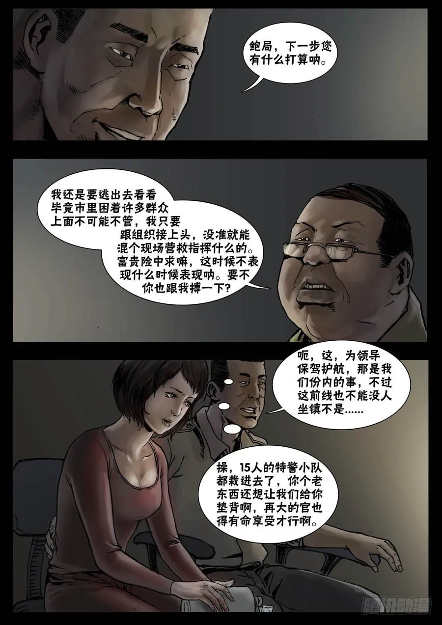 29暂避一时（4） 第7页
