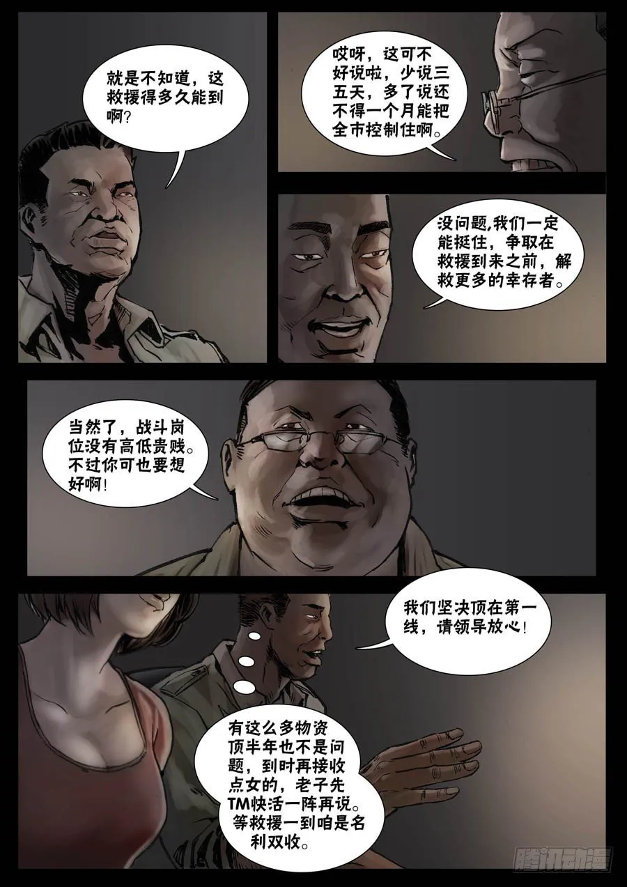 29暂避一时（4） 第8页