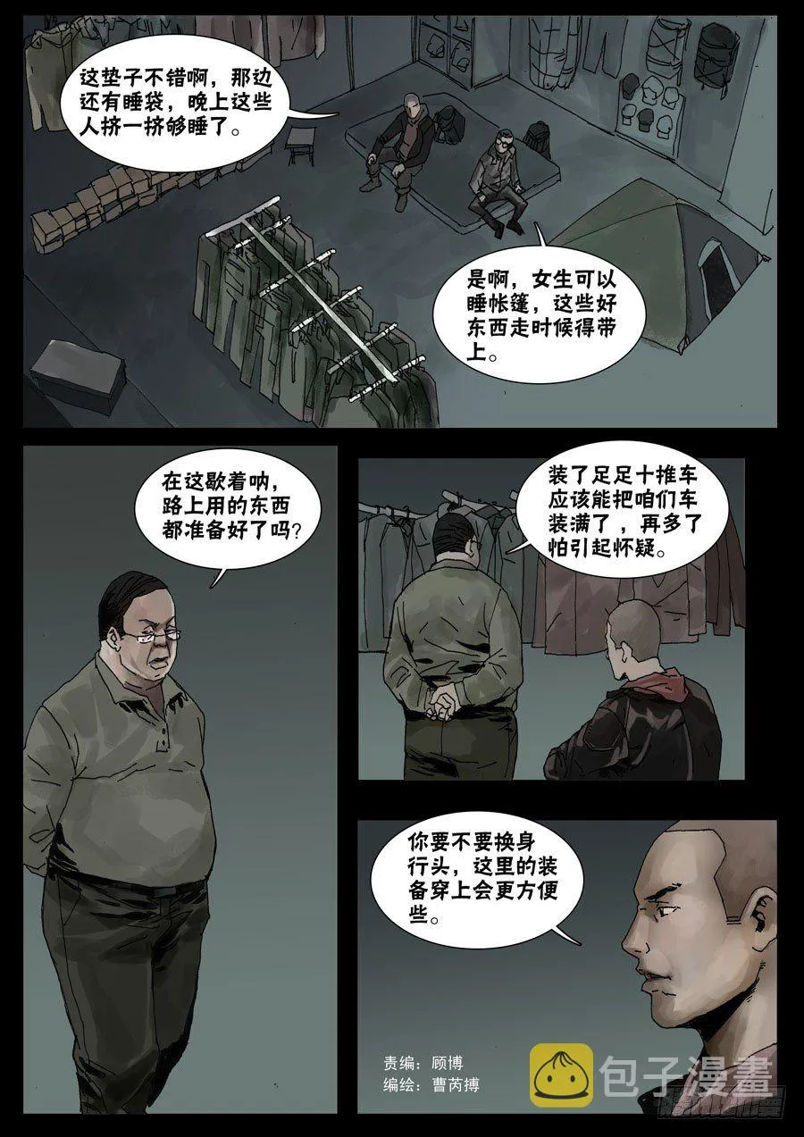 31节外生枝（2） 第1页