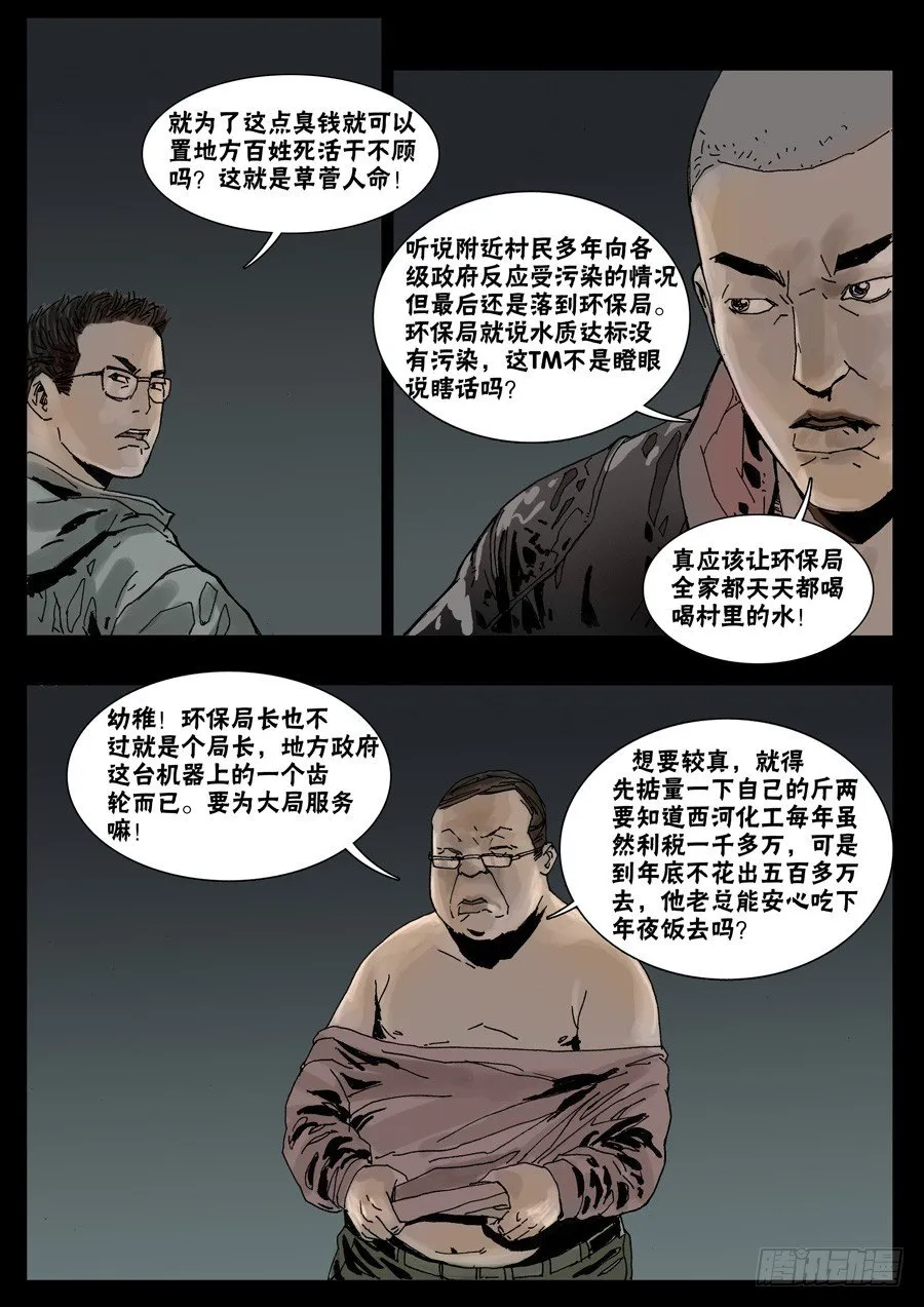 31节外生枝（2） 第3页